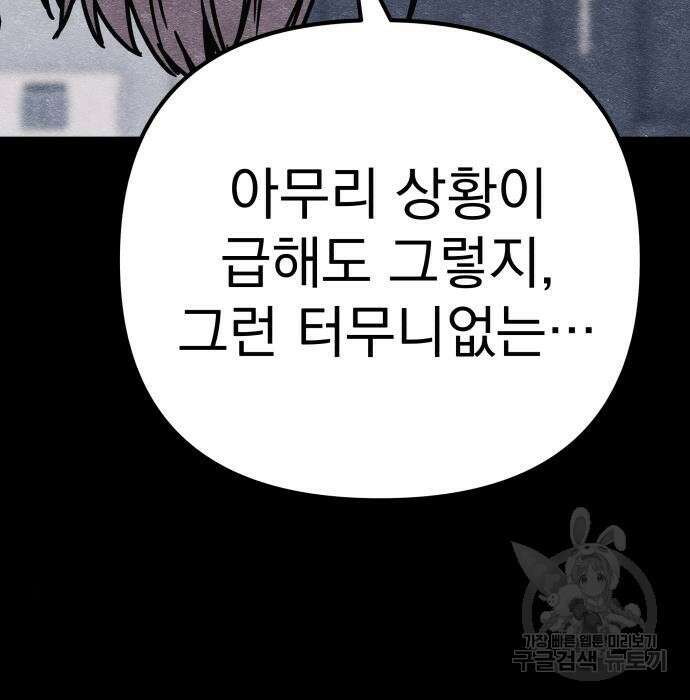 좀비X슬래셔 7화 27