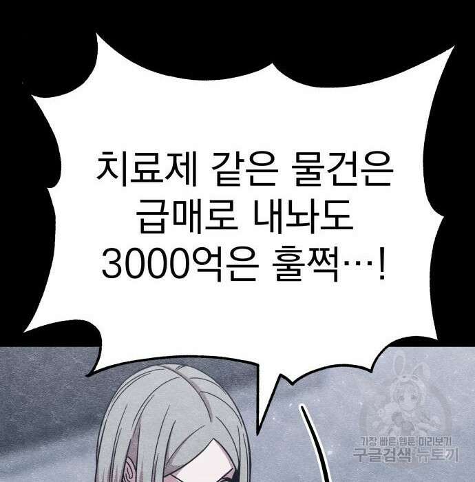 좀비X슬래셔 7화 28