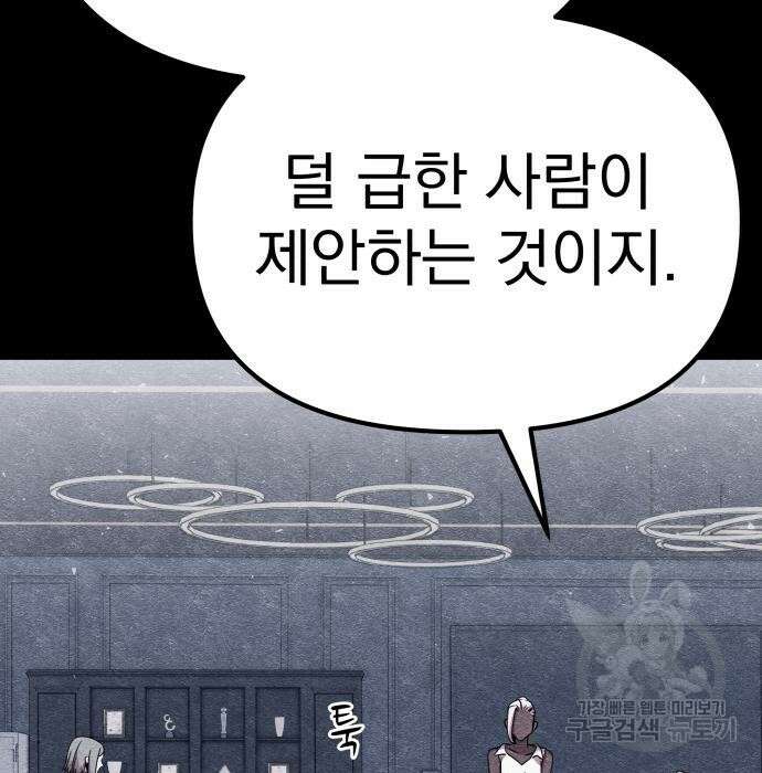 좀비X슬래셔 7화 35