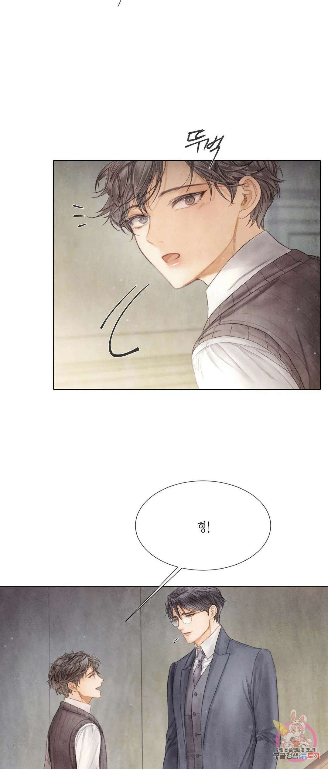 부서진 소년 58화 5