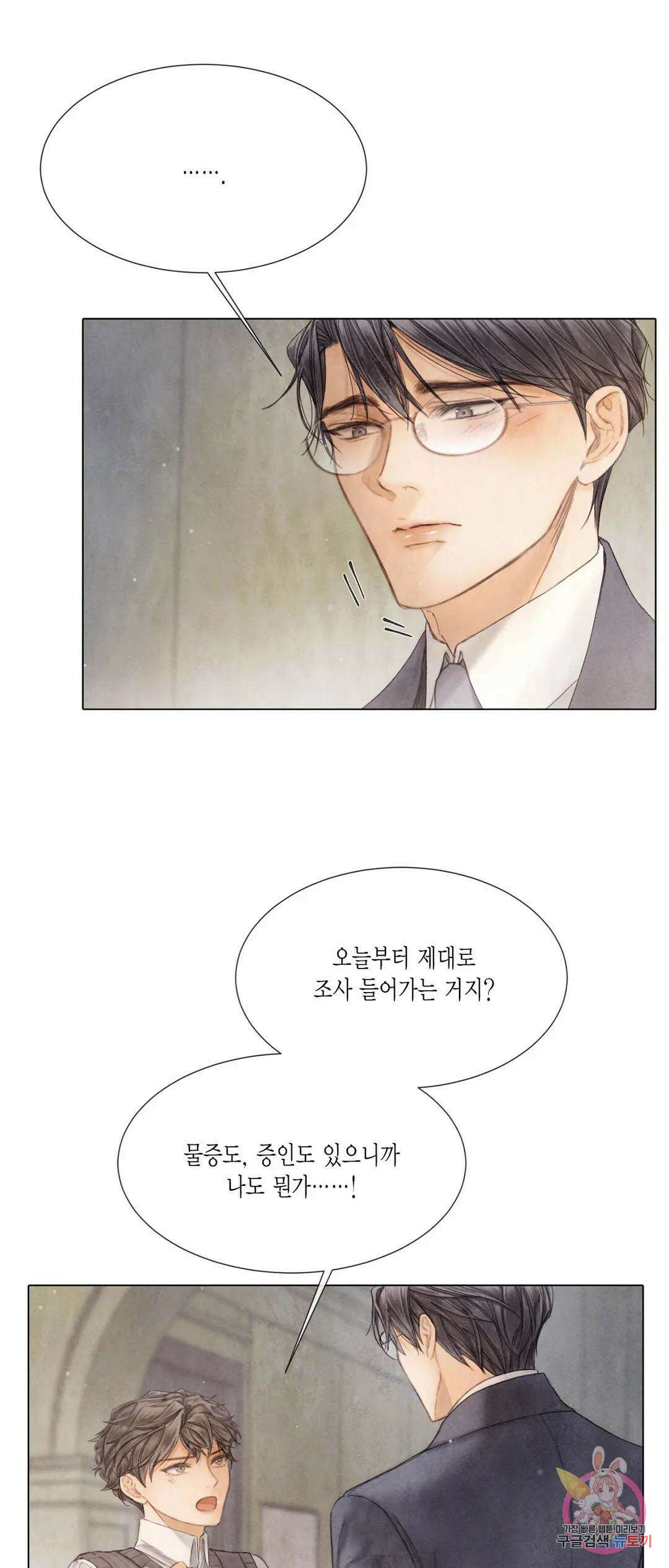 부서진 소년 58화 7