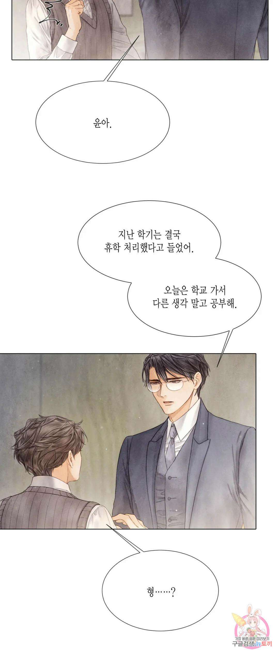 부서진 소년 58화 8