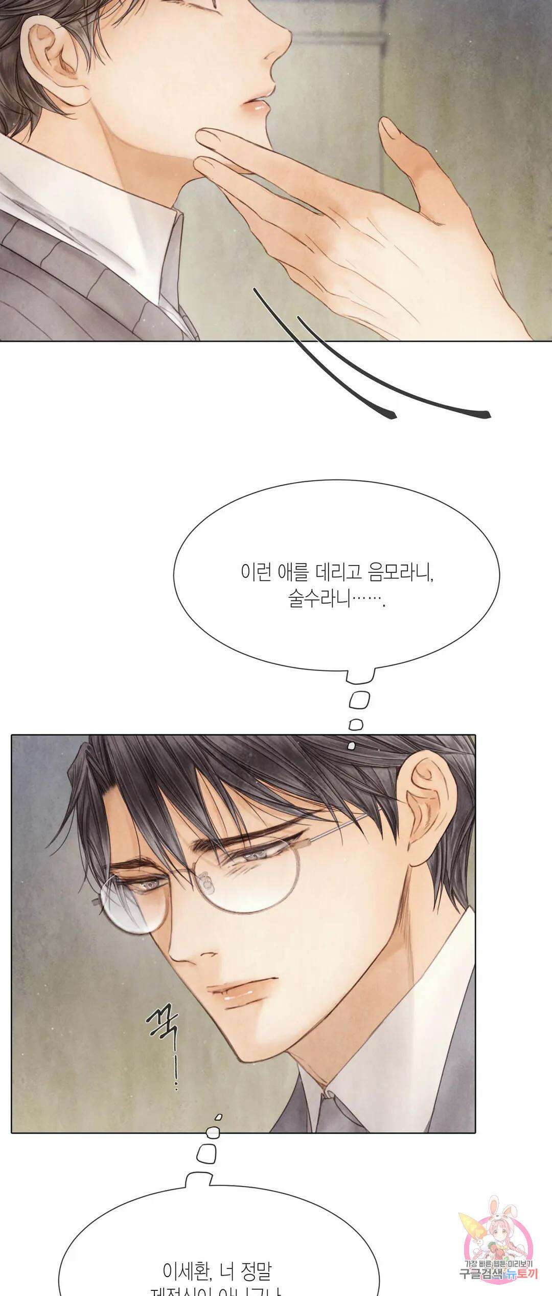 부서진 소년 58화 10