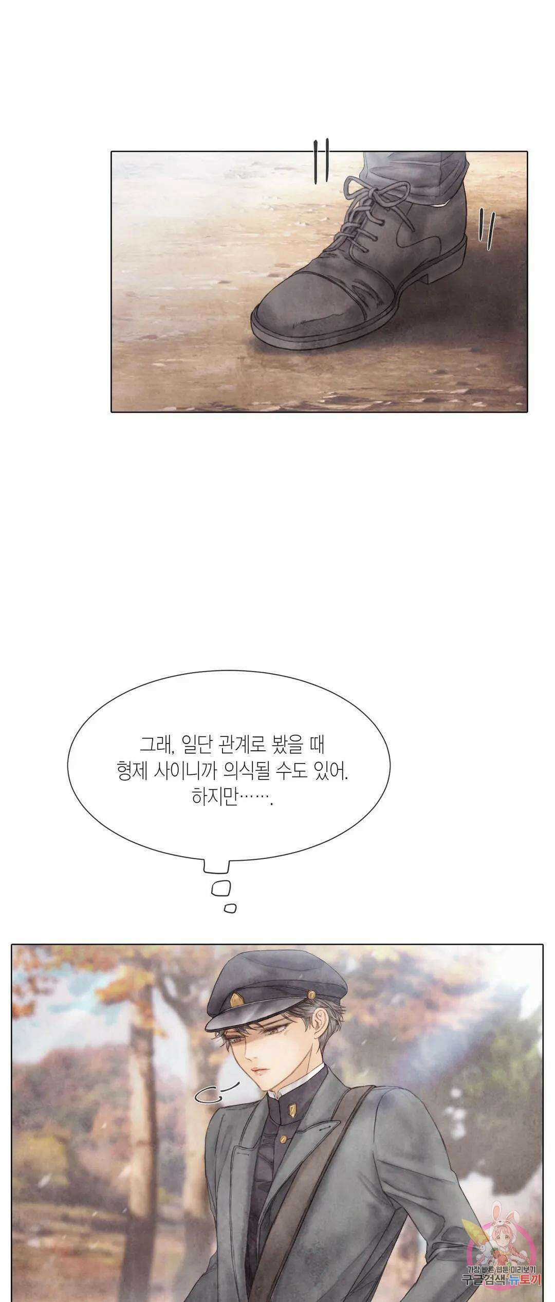 부서진 소년 58화 15