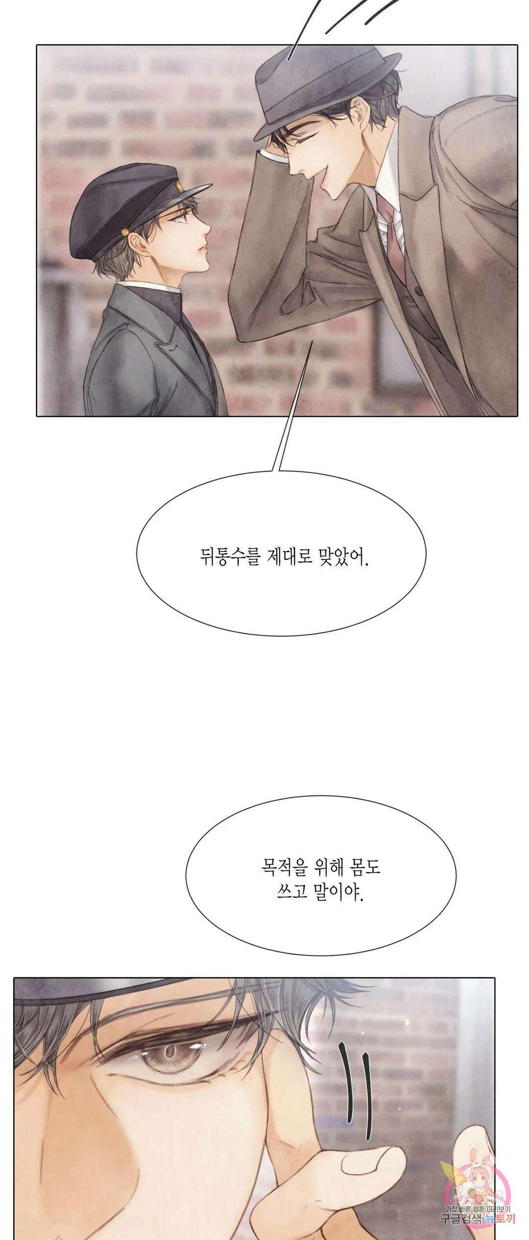 부서진 소년 58화 20