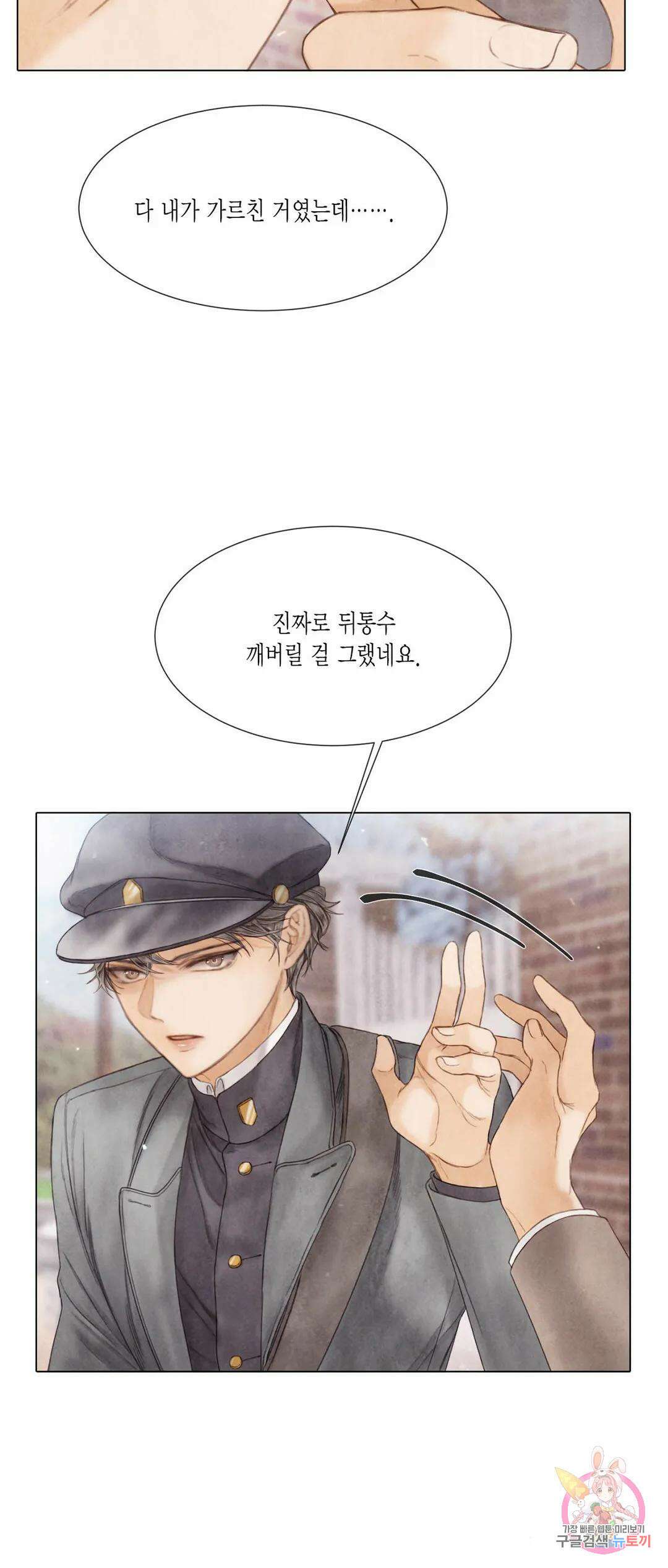 부서진 소년 58화 21