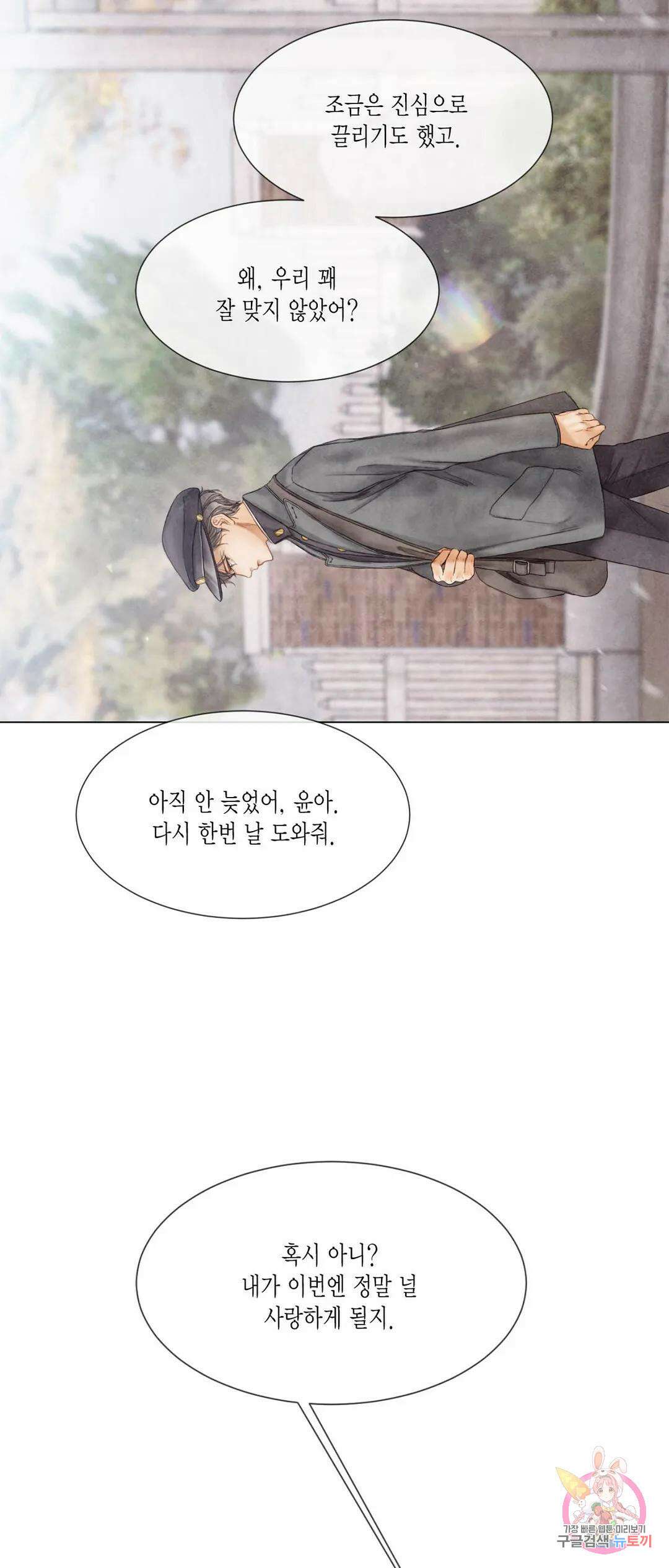 부서진 소년 58화 23
