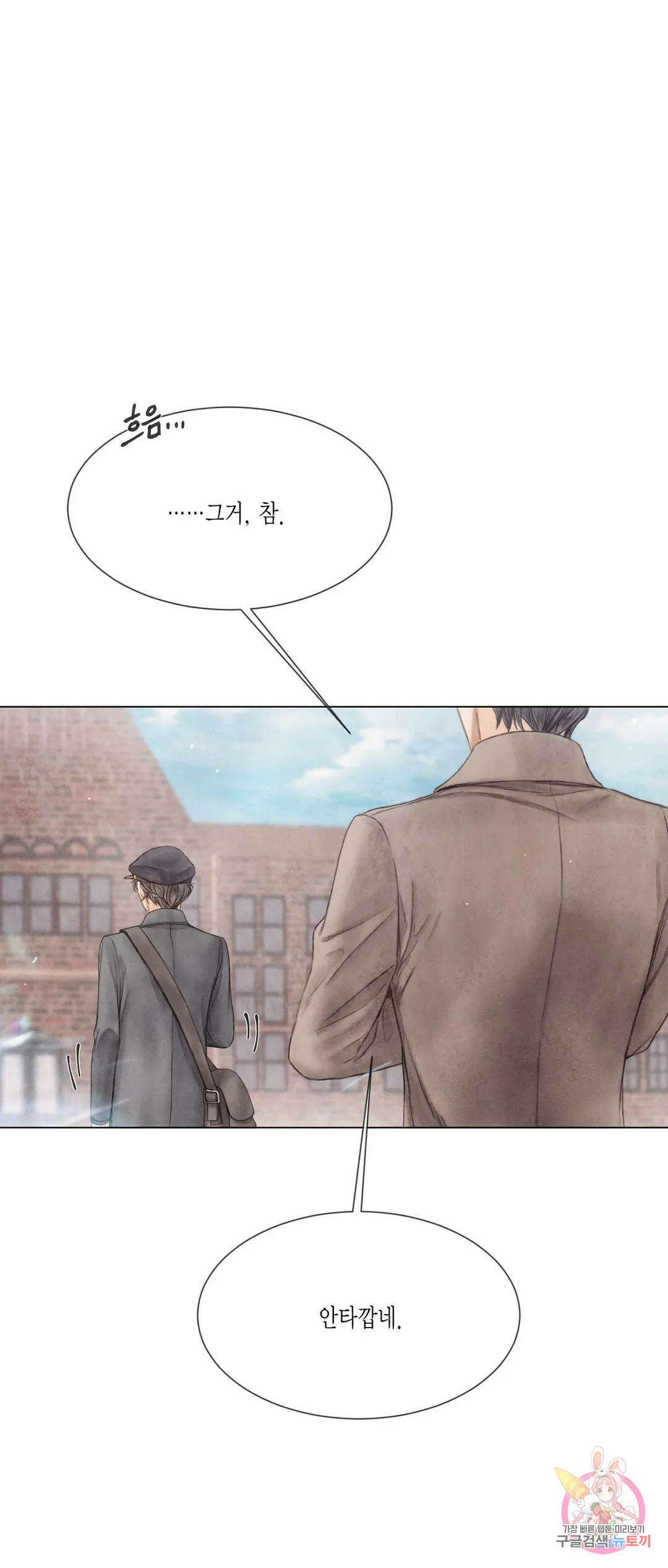 부서진 소년 58화 25