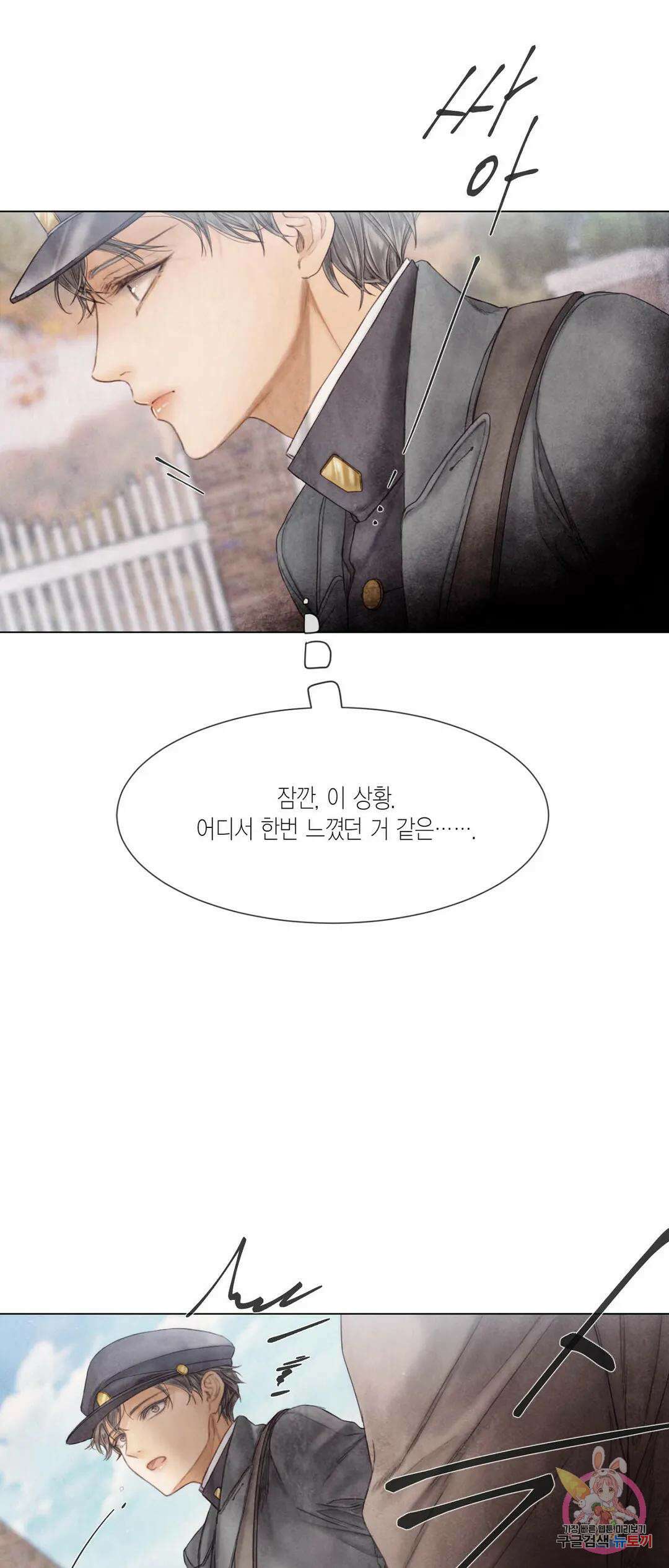 부서진 소년 58화 26