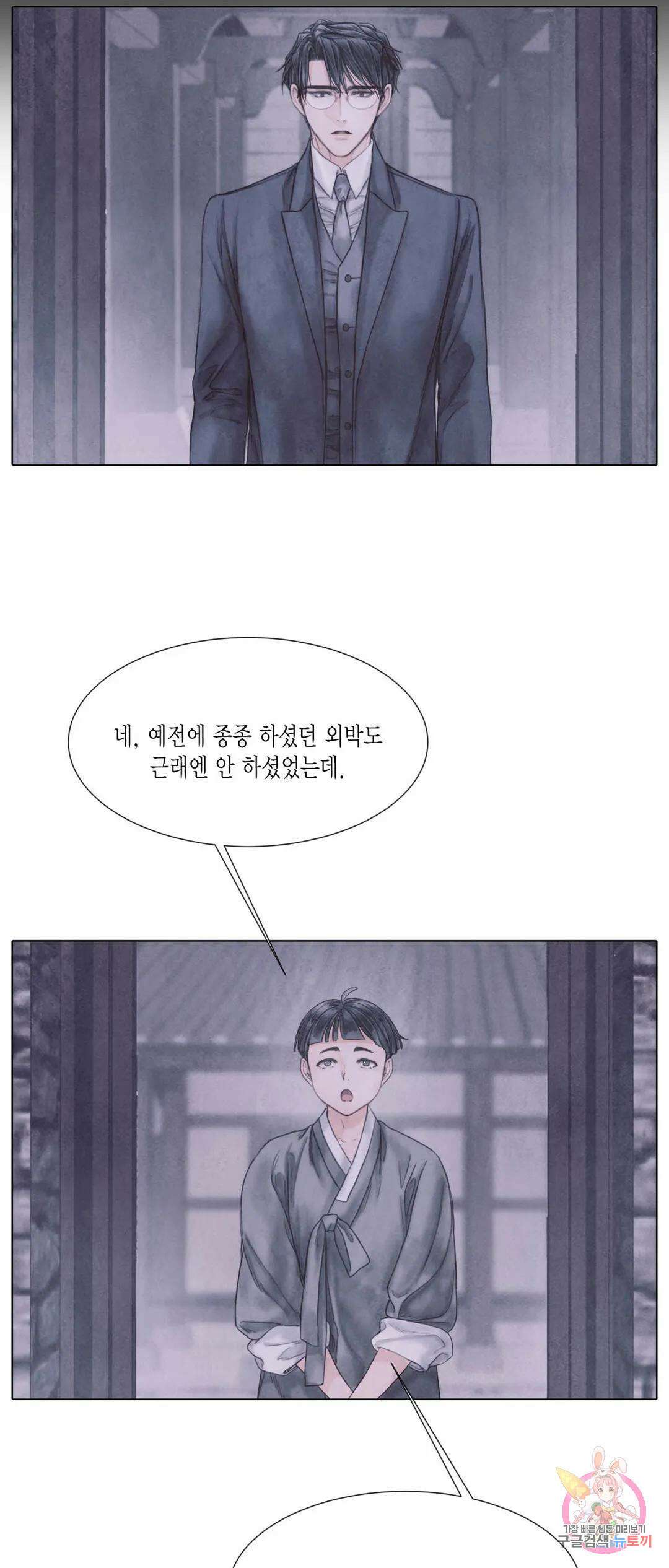 부서진 소년 58화 31
