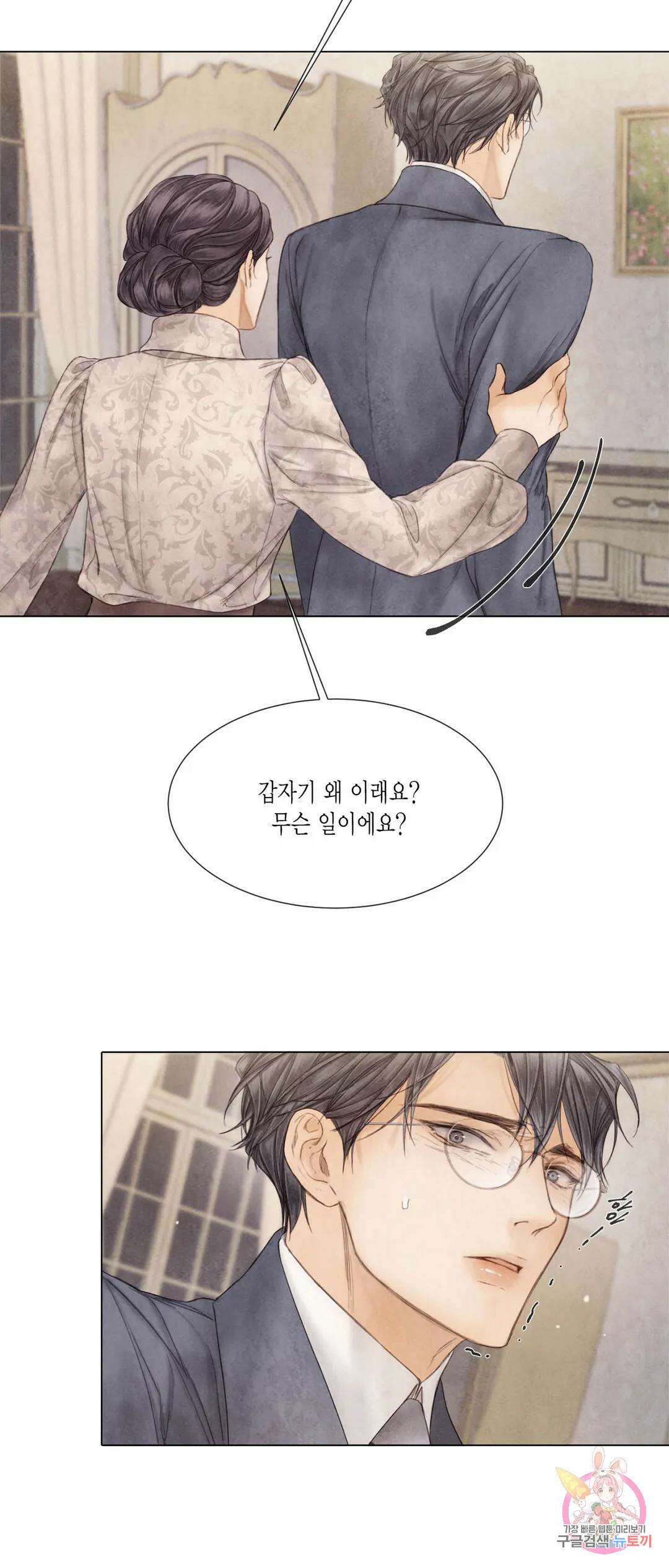 부서진 소년 58화 34