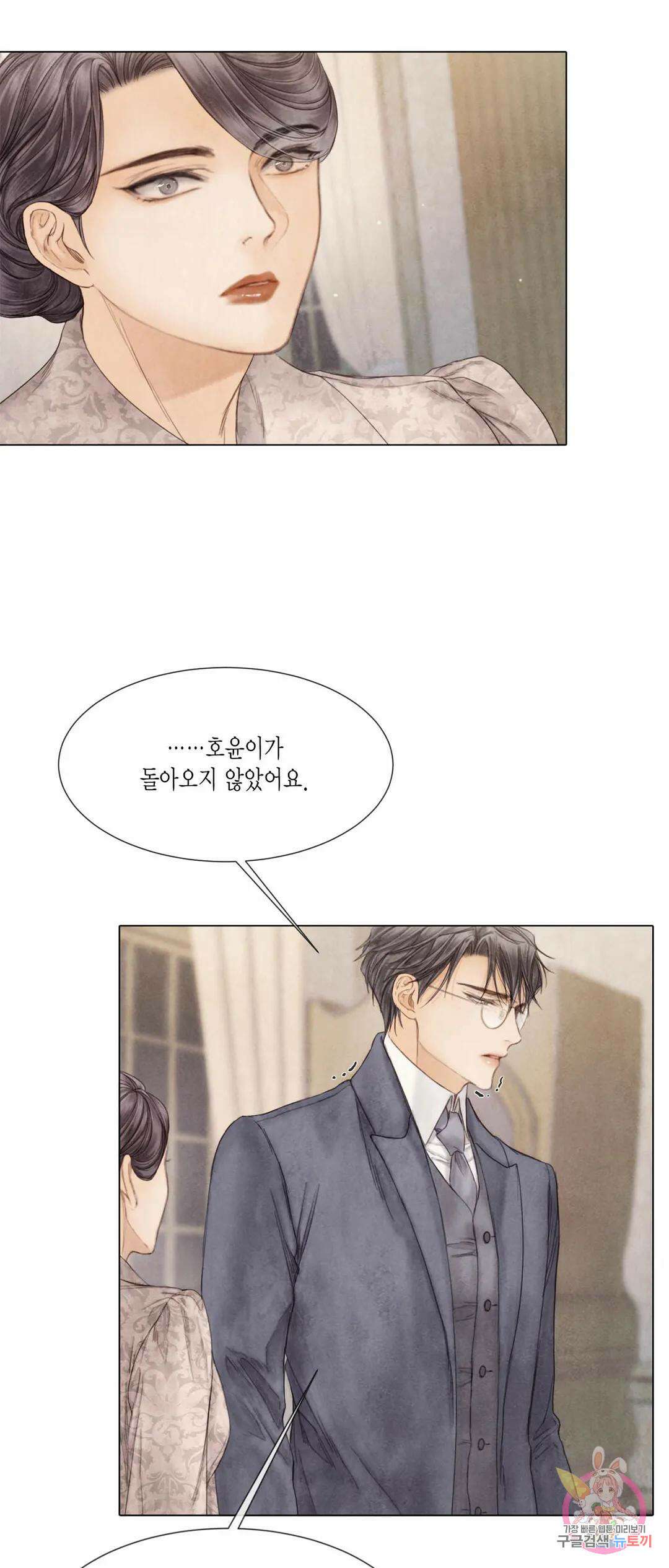 부서진 소년 58화 35