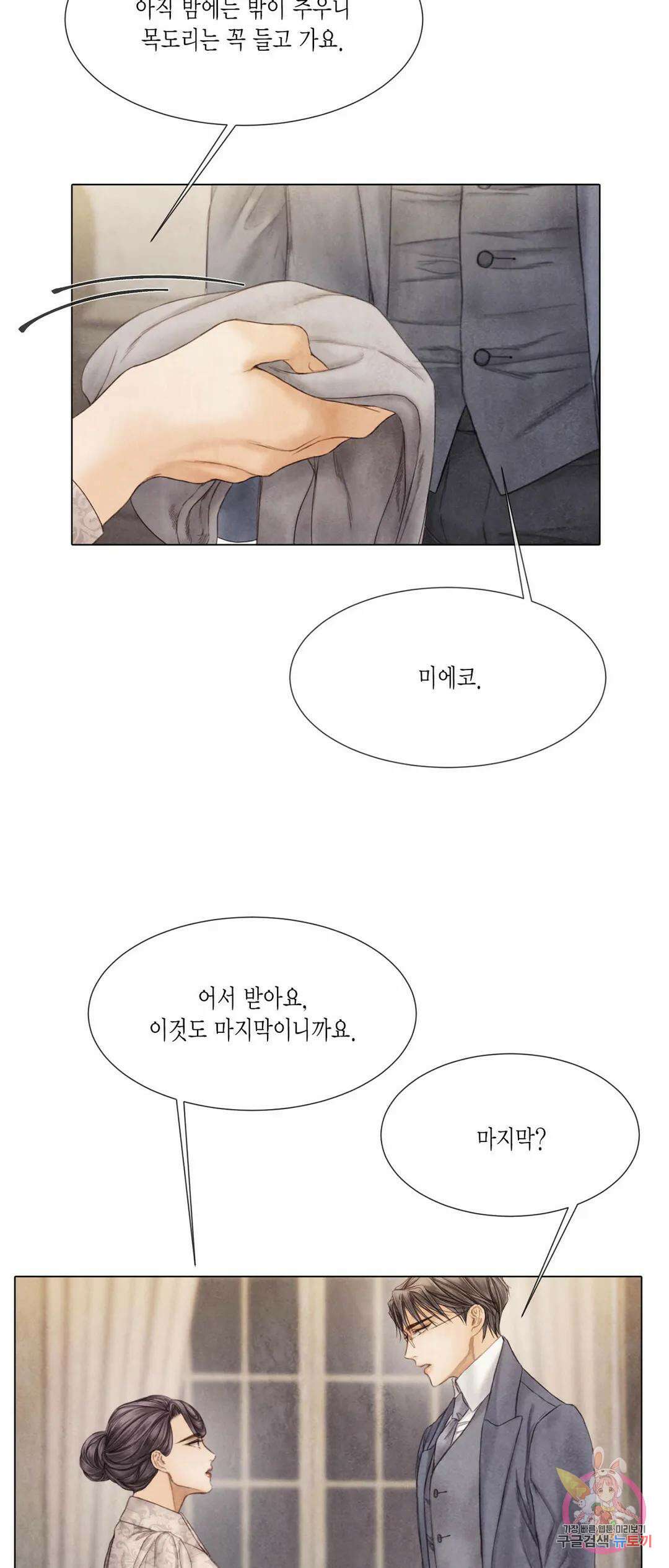 부서진 소년 58화 39