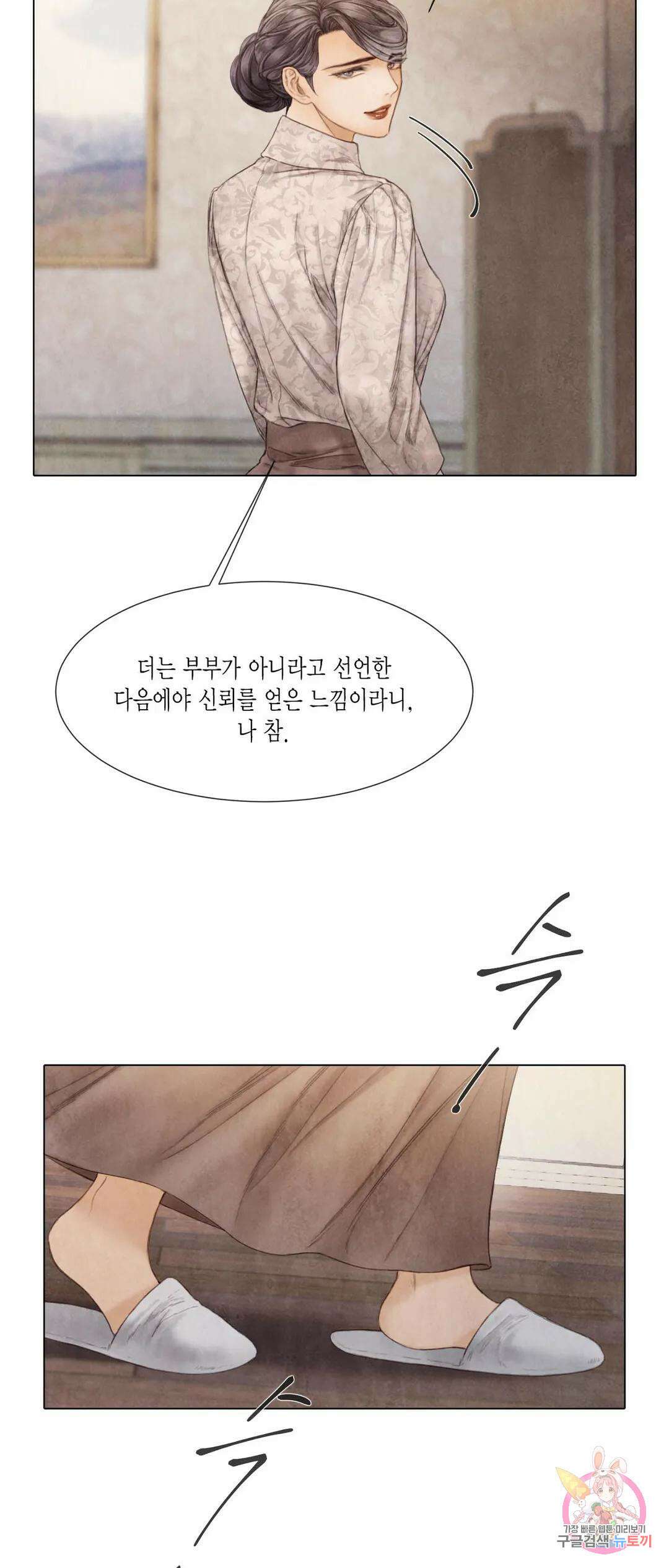 부서진 소년 58화 42