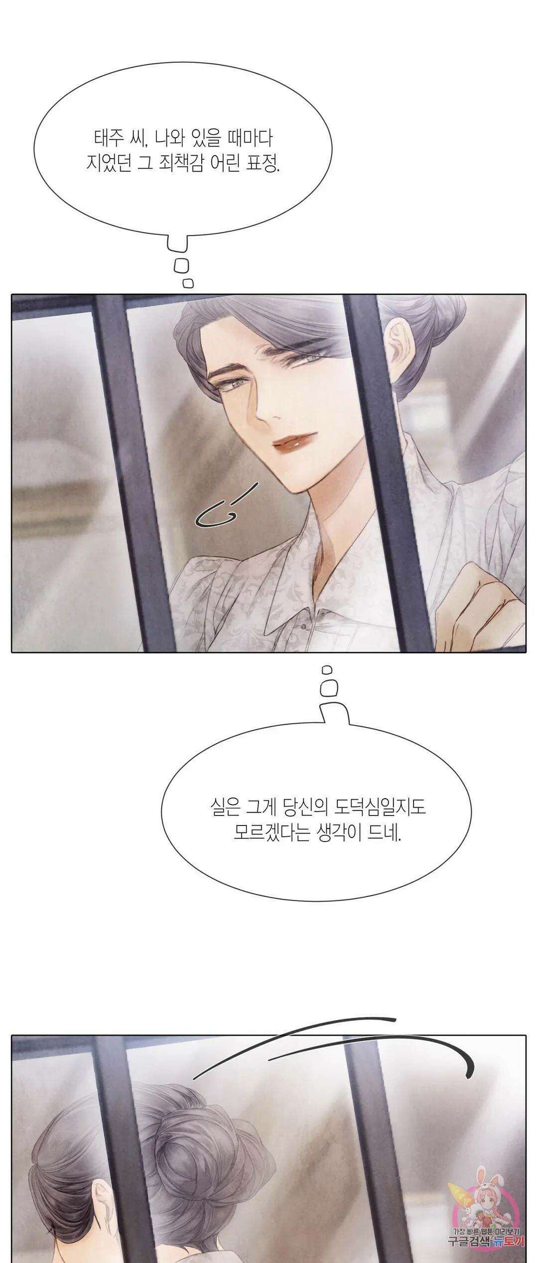 부서진 소년 58화 44