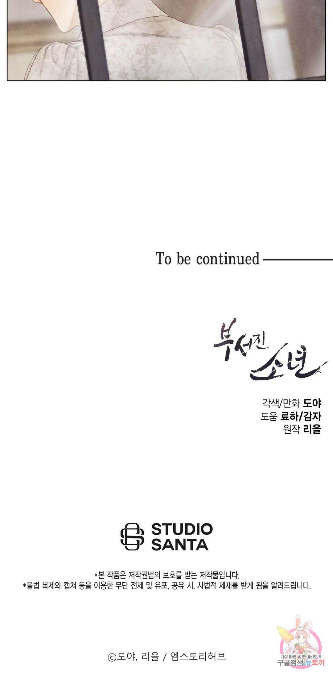 부서진 소년 58화 45