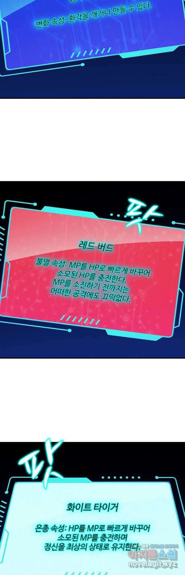흙수저, 시스템에게 선택받다 195화 5