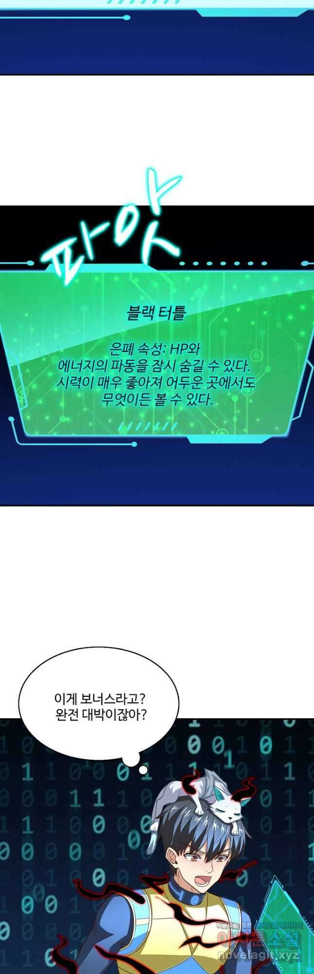 흙수저, 시스템에게 선택받다 195화 6