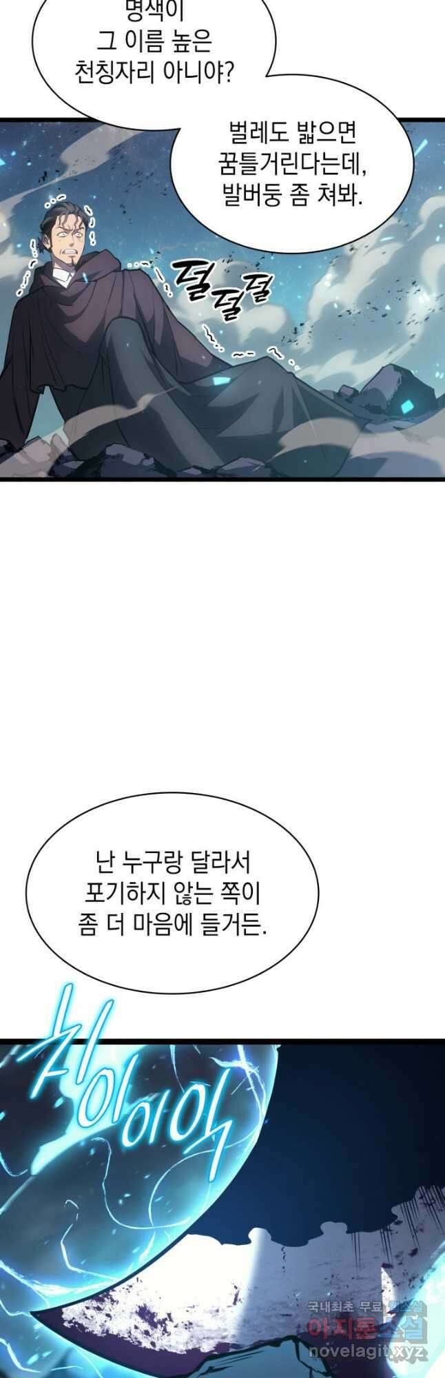 재앙급 영웅님이 귀환하셨다 59화 3