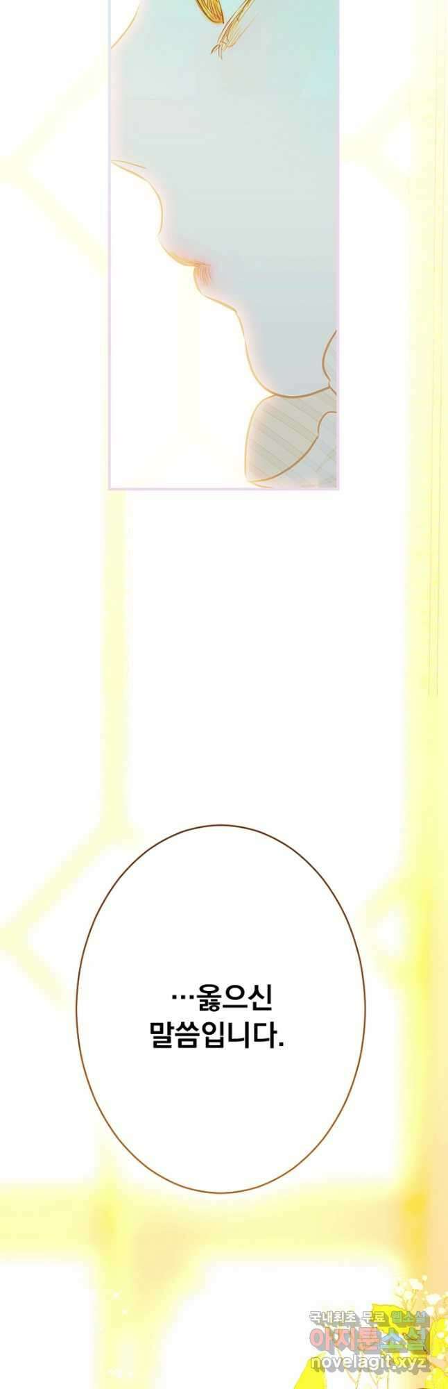 엄마가 계약결혼 했다 40화 9