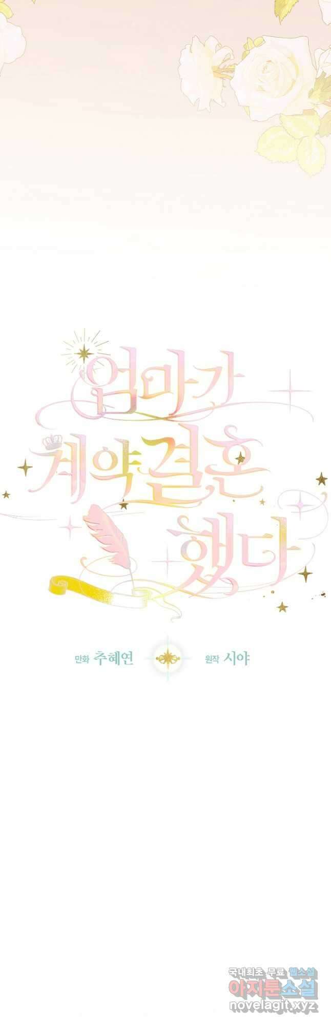 엄마가 계약결혼 했다 40화 11
