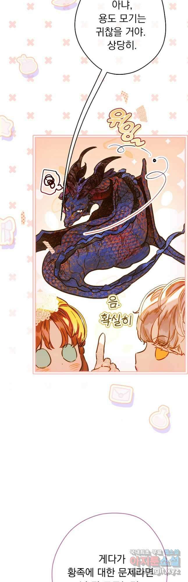 엄마가 계약결혼 했다 40화 13