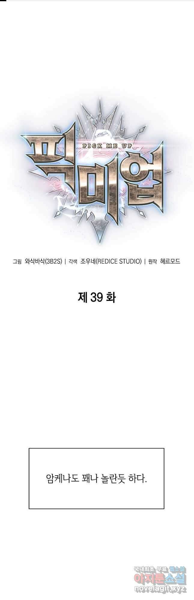 픽 미 업! 39화 1