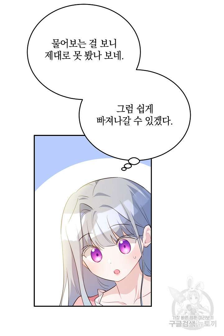 막장 피폐 소설을 고쳐 써보겠습니다 38화 2
