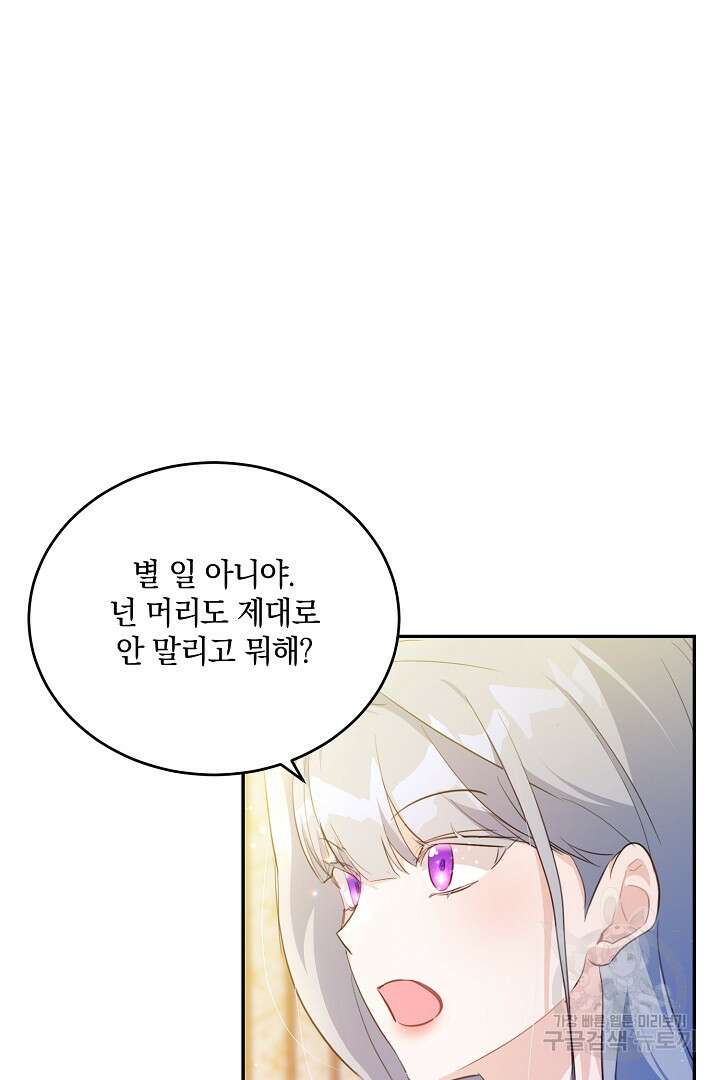 막장 피폐 소설을 고쳐 써보겠습니다 38화 3