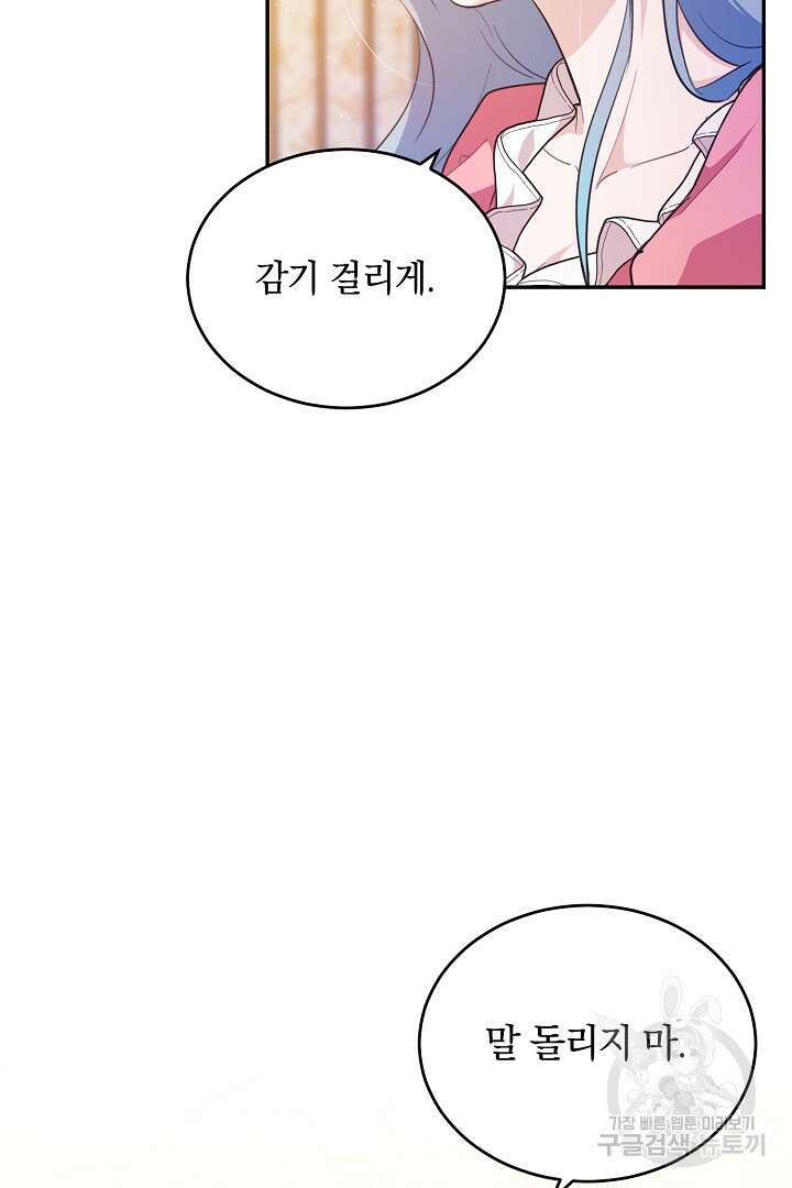 막장 피폐 소설을 고쳐 써보겠습니다 38화 4