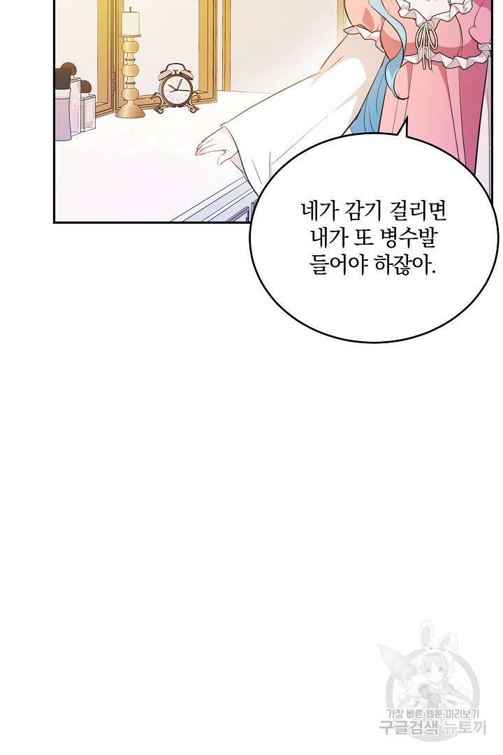 막장 피폐 소설을 고쳐 써보겠습니다 38화 7