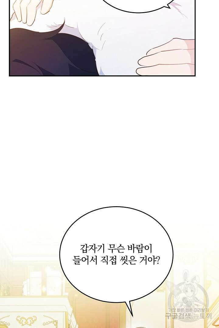 막장 피폐 소설을 고쳐 써보겠습니다 38화 9