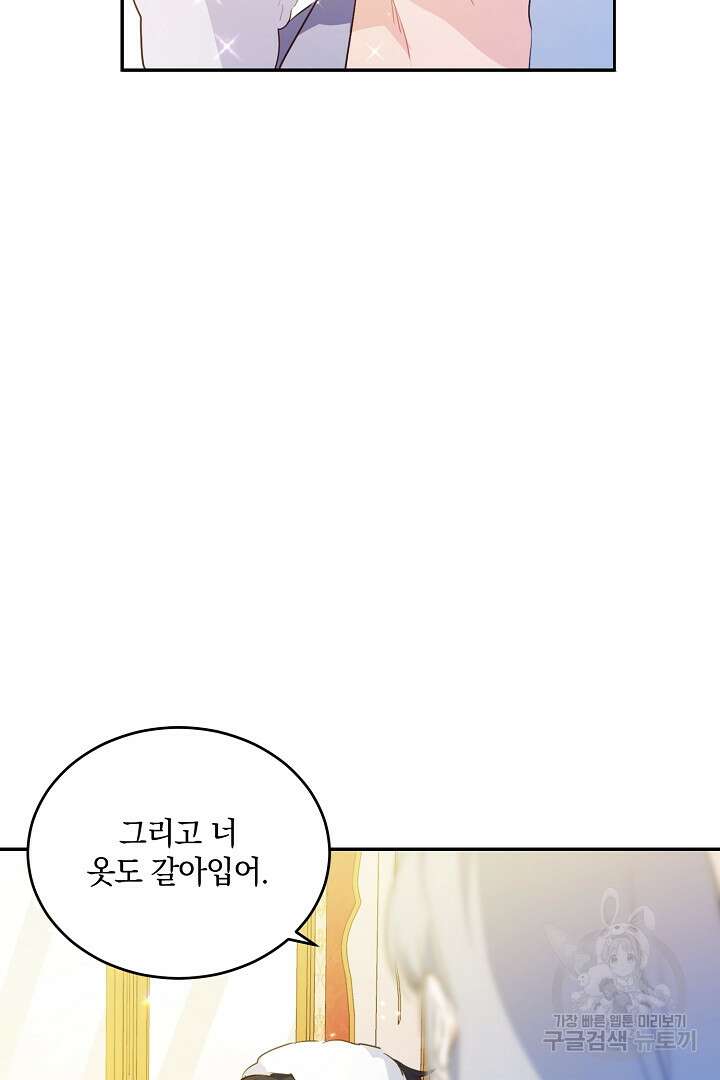 막장 피폐 소설을 고쳐 써보겠습니다 38화 12