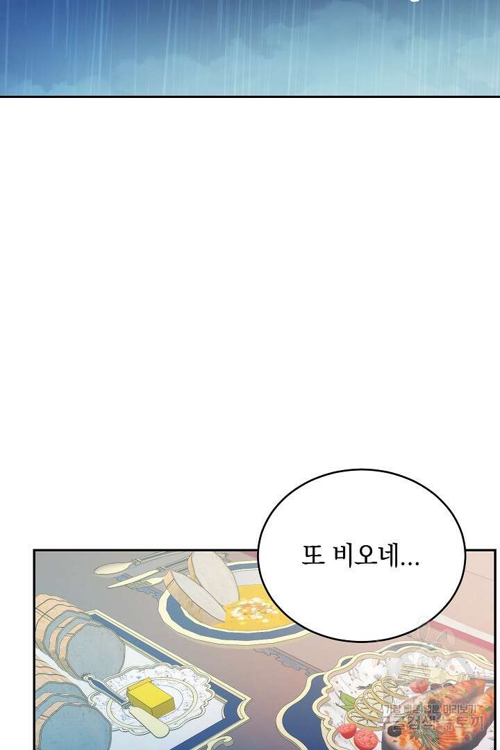 막장 피폐 소설을 고쳐 써보겠습니다 38화 20