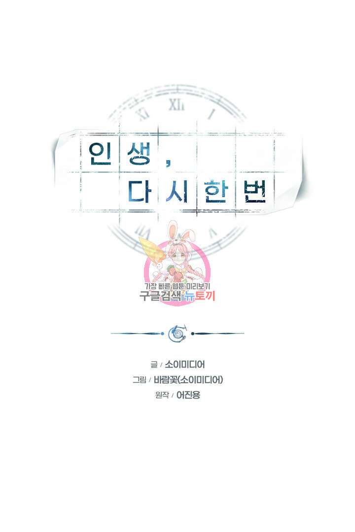 인생, 다시 한 번! 24화 1