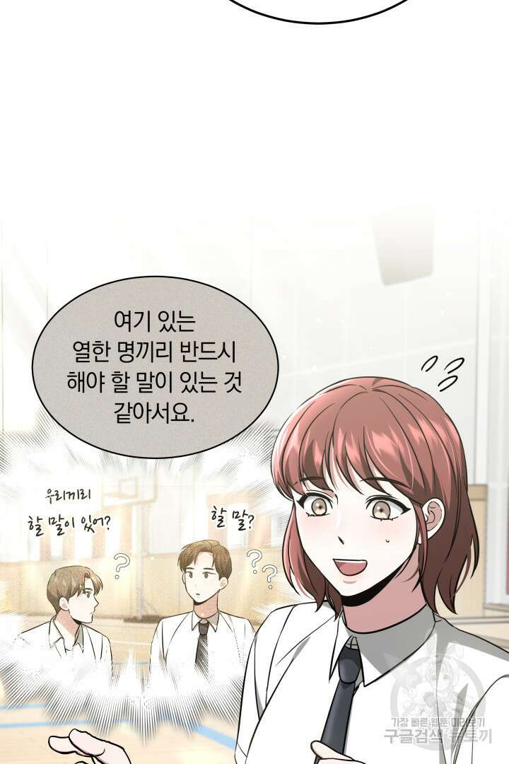 인생, 다시 한 번! 24화 3