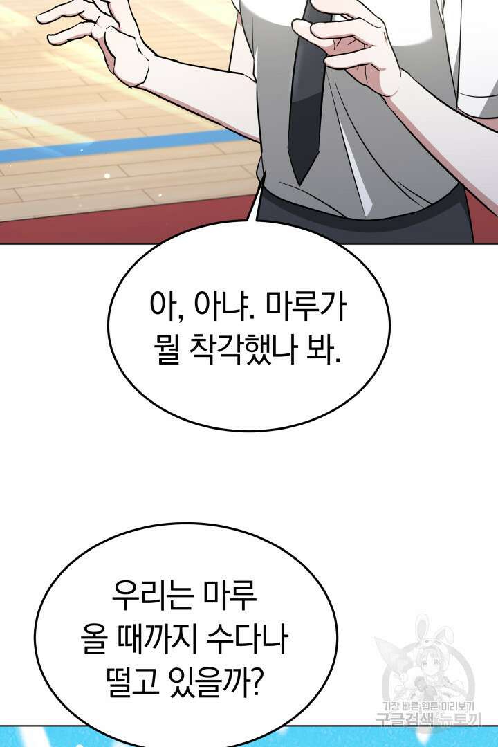 인생, 다시 한 번! 24화 4
