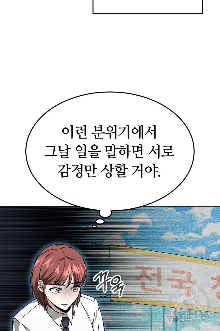 인생, 다시 한 번! 24화 14