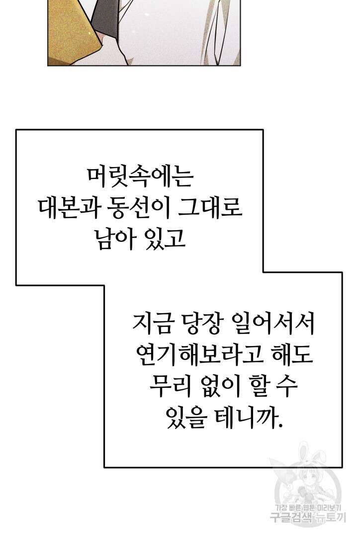 인생, 다시 한 번! 24화 17