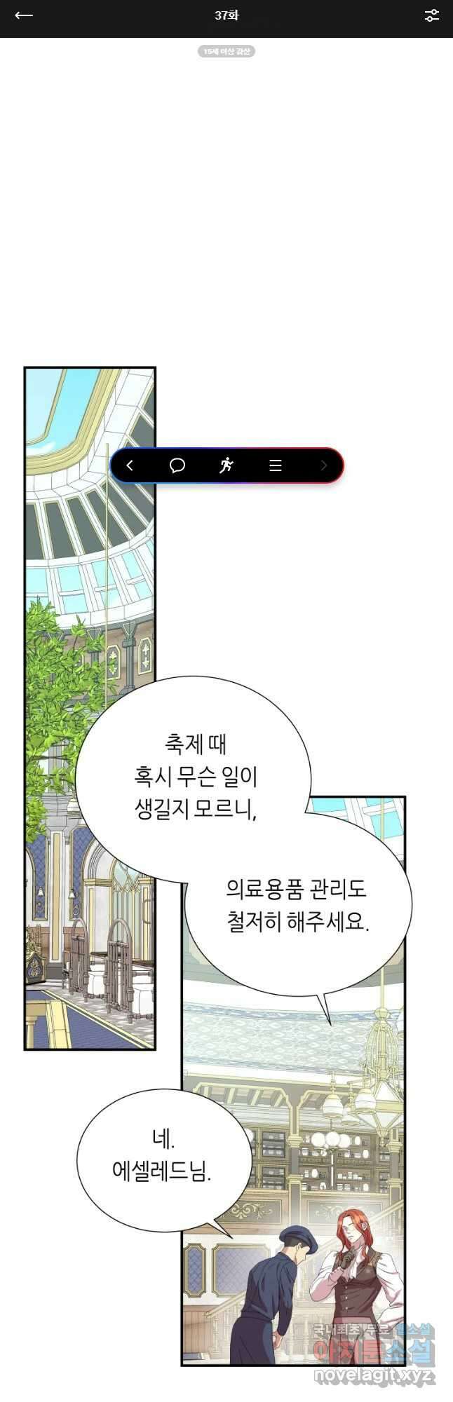 늑대 대공의 반려인간 37화 1