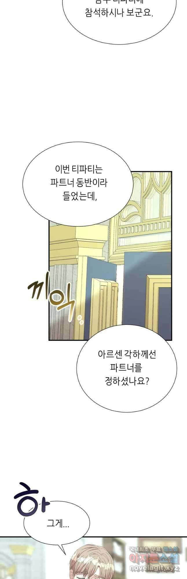 늑대 대공의 반려인간 37화 4