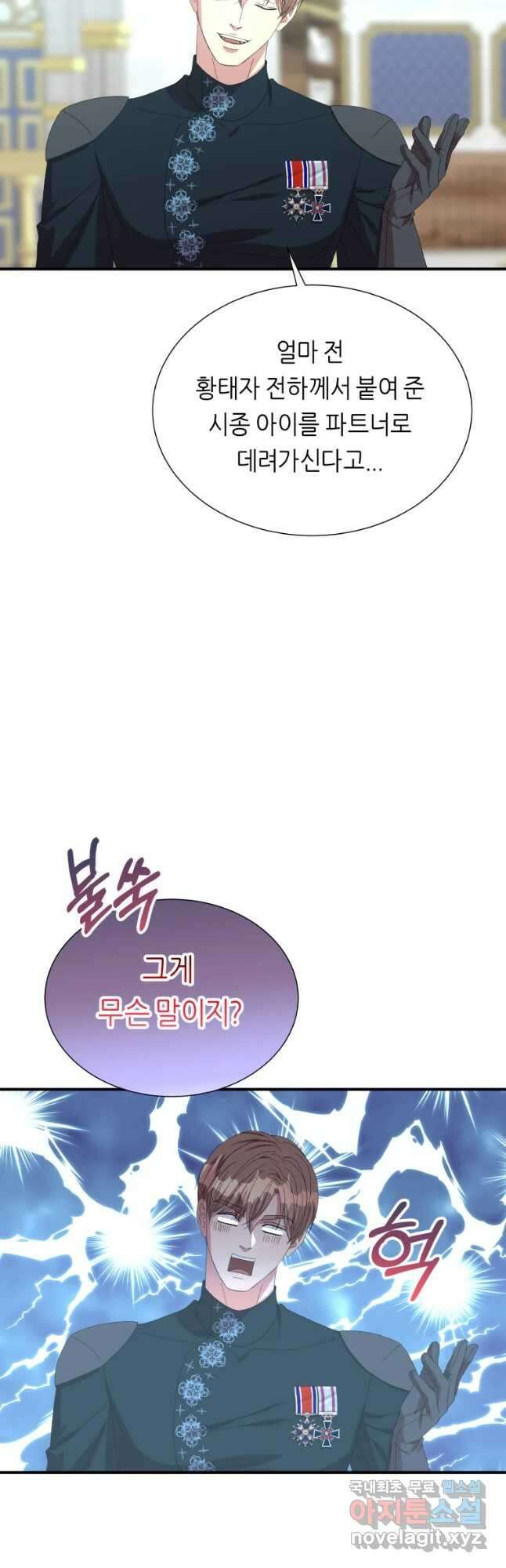 늑대 대공의 반려인간 37화 5