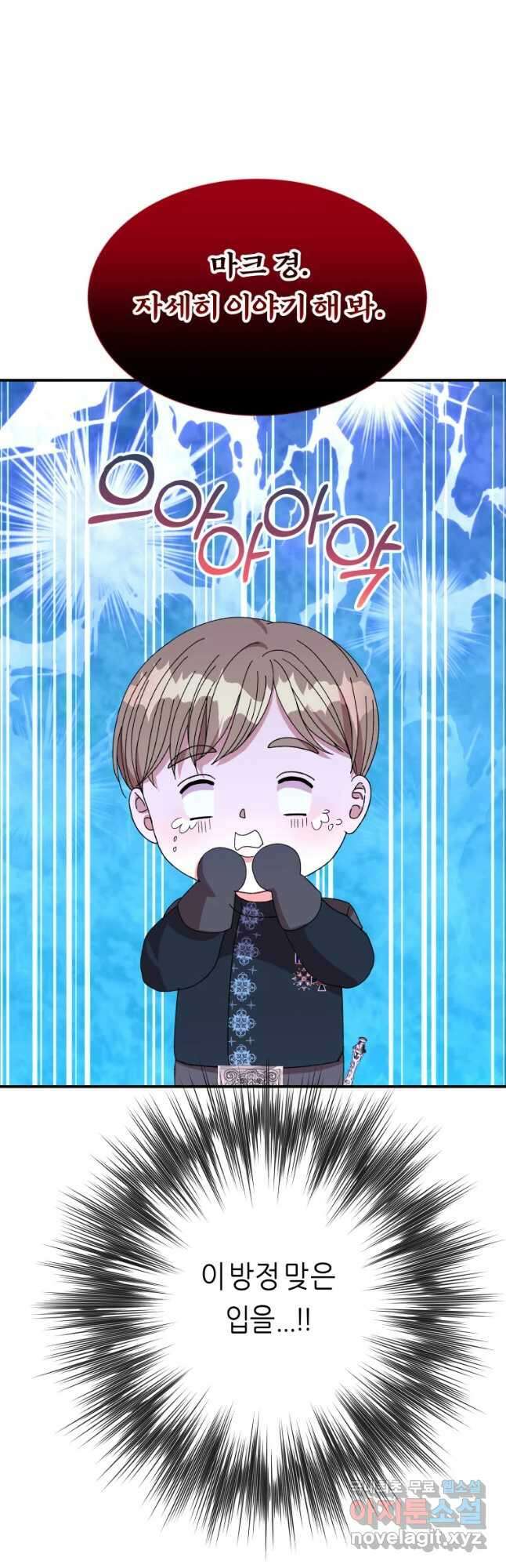 늑대 대공의 반려인간 37화 7