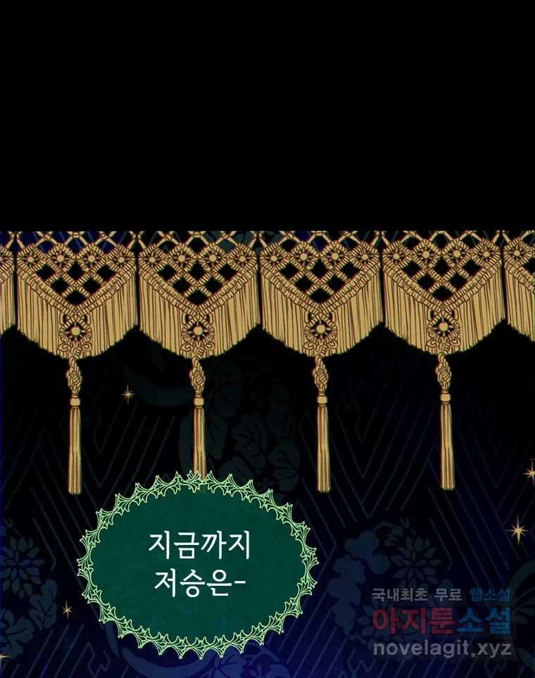 백의사자 90화 같은 길 1