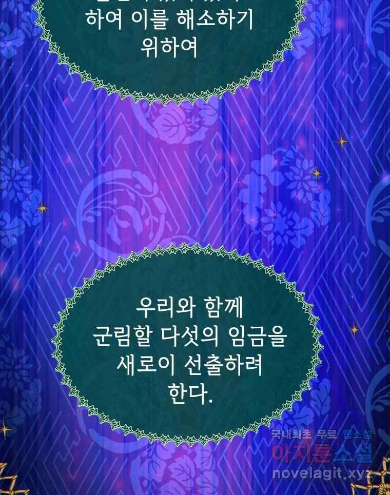 백의사자 90화 같은 길 3