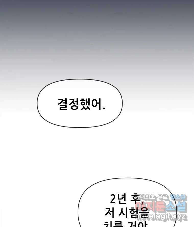 백의사자 90화 같은 길 7