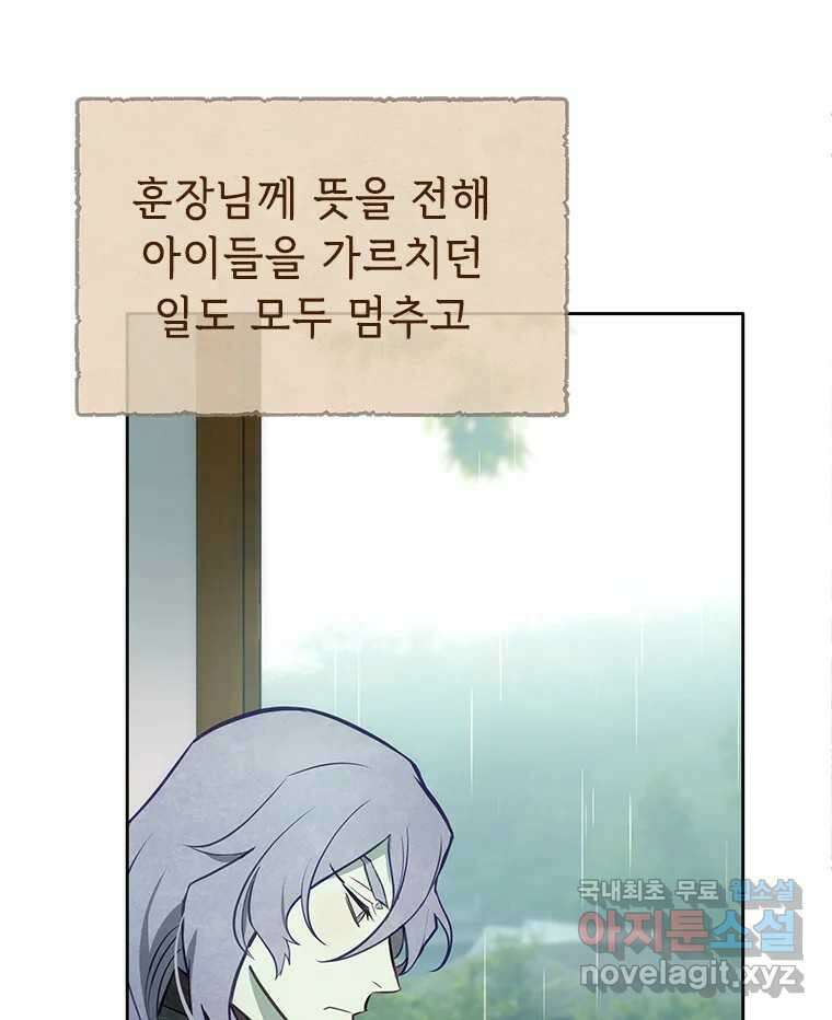 백의사자 90화 같은 길 11