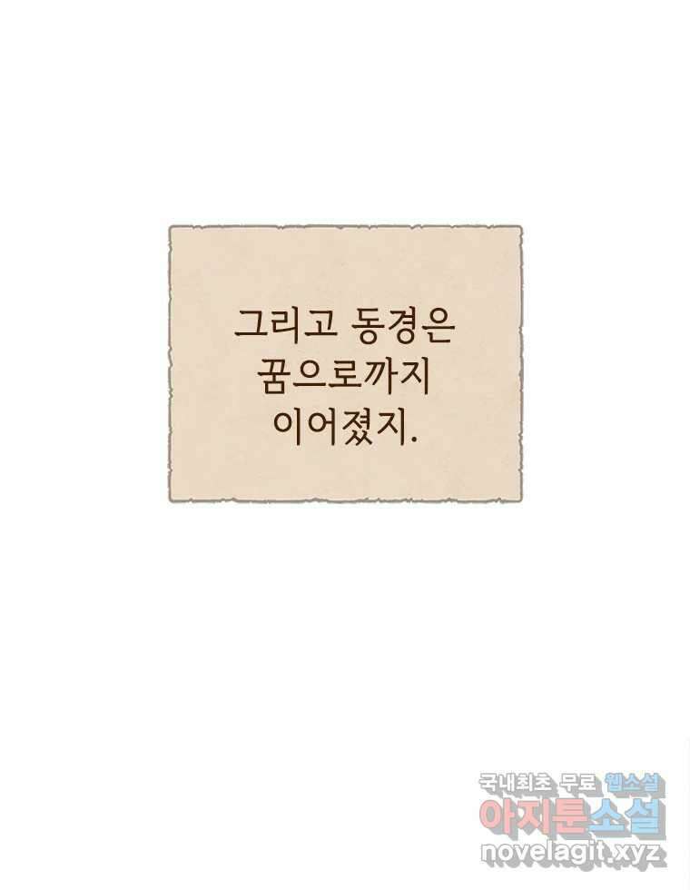 백의사자 90화 같은 길 21