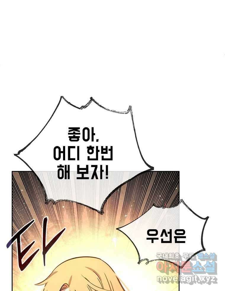 백의사자 90화 같은 길 23