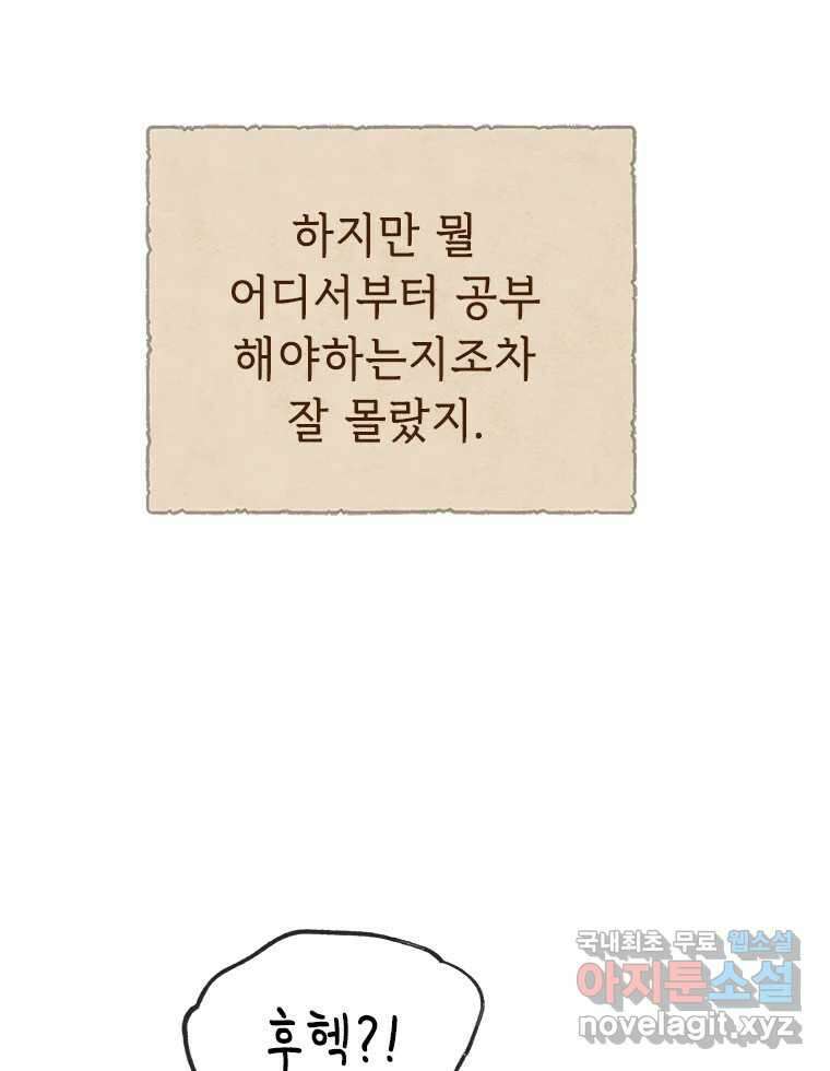 백의사자 90화 같은 길 25